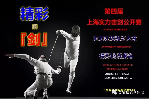 剑影激荡！揭秘激情击剑赛事，让你欲罢不能！