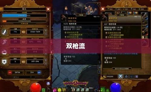 火炬之光2双枪打不出伤害？别再乱堆攻速！这4个实战细节才是秒怪关键