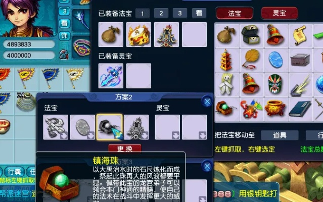 梦幻西游 法宝（升级后威力大增）