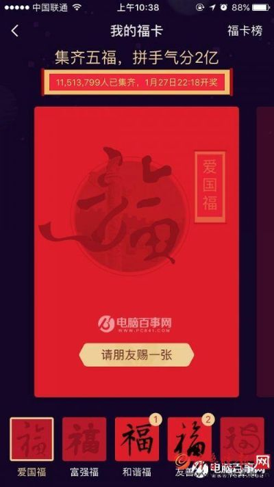 移动福字活动攻略：教你如何快速获得福卡