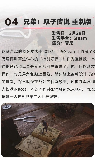 《双人成行》好评95%神作热销，心动价格登顶Steam！