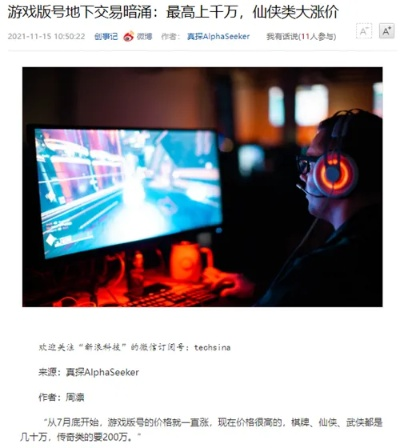 游戏机倒卖猖獗，员工怒改标题：百万降薪也离岗，揭露平台纵容黑幕