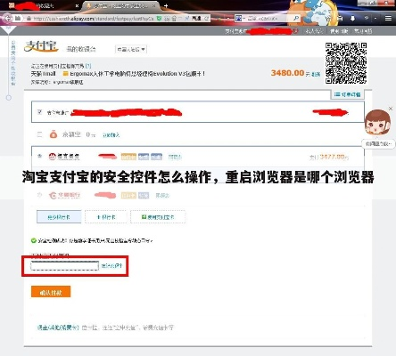 淘宝安全控件,  哪个更重要？