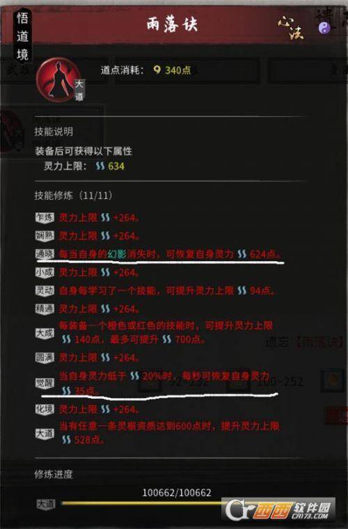 鬼谷八荒剑修逆天改命踩坑实录，为什么你选的词条总让剑斩空？