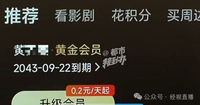 爱奇艺会员25年充值未退费，官方回应引关注