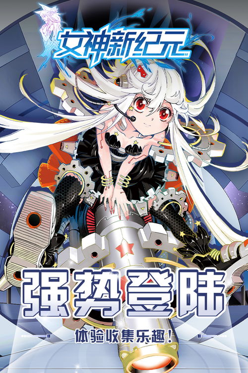 异闻录2026：女神觉醒，新纪元启航