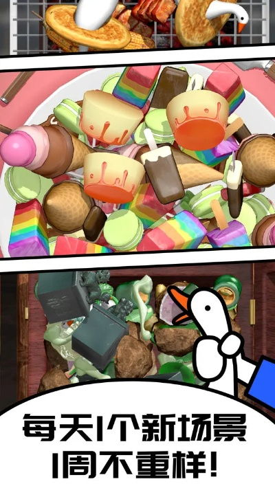 神经鹅领衔，喜地凑大钱七日薄，全新游戏体验来袭