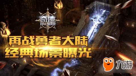 勇者归来,DQ11制作人重塑经典《龙斗新纪元》 勇者归来,DQ11制作人重塑经典《龙斗新纪元》