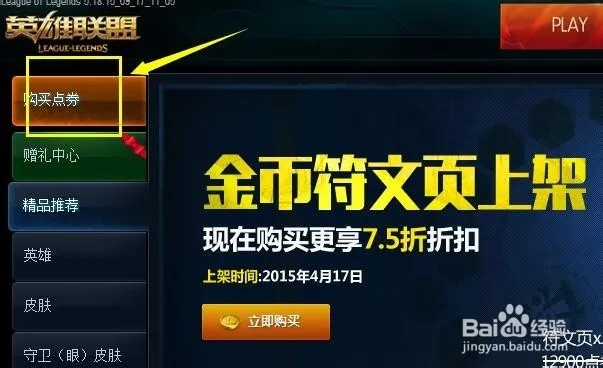 英雄联盟点券,lolpbe点券领取规则 英雄联盟点券,lolpbe点券领取规则