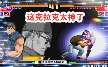 拳皇克拉克为什么能成为低分段战神？3个被忽略的实战细节直接颠覆认知