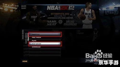 NBA2K12在哪下？老玩家藏了10年的纯净版渠道+安装避坑全攻略