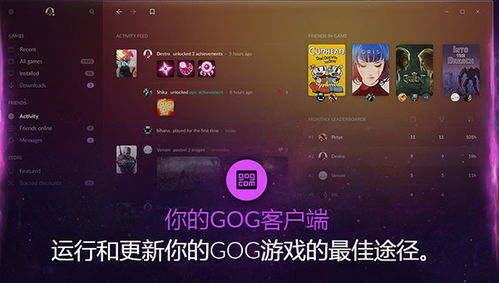 GOG平台创始人回购独立，揭秘新纪元游戏平台崛起