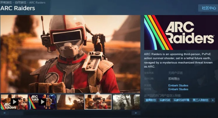 2025Steam年度爆款揭晓，《ARC Raiders》领跑游戏巅峰！