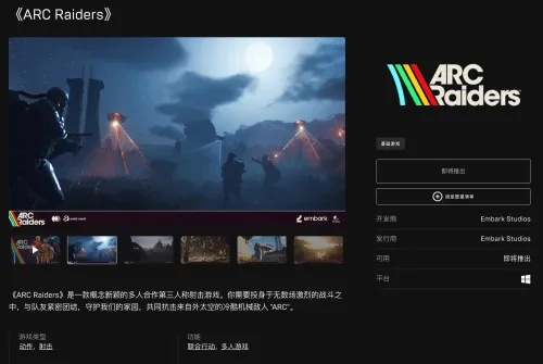 2025年Steam爆款揭秘：ARC Raiders领跑游戏巅峰