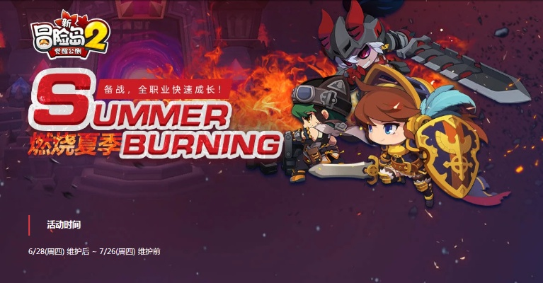 《冒险岛》挑战者世界第二季震撼归来，全新赛季等你挑战！