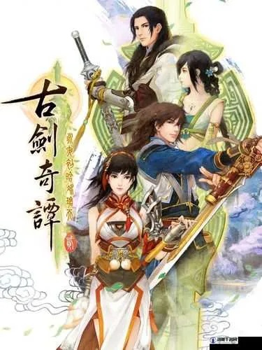 古剑奇谭下载总踩坑?老玩家亲测正版安装+适配全攻略,2025年还能流畅玩吗? 古剑奇谭下载总踩坑?老玩家亲测正版安装+适配全攻略,2025年还能流畅玩吗?