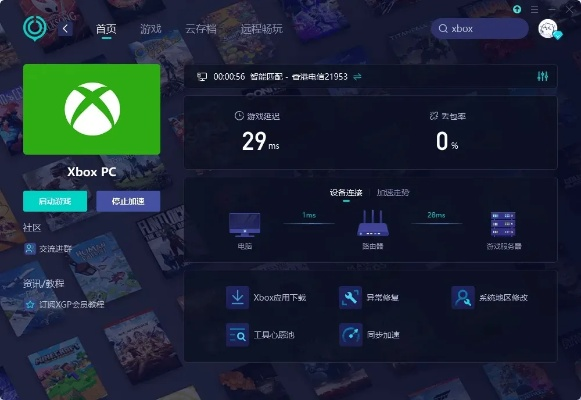 好友删除助飞XBOX，性能提升新秘籍
