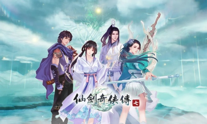 《仙剑四重制版》多平台同步首映，打破独占壁垒，共赏仙侠传奇！