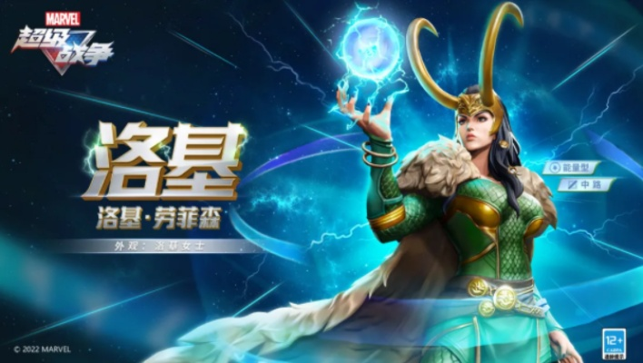 女版洛基惊艳亮相，《漫威争锋》香氛皮肤大揭秘！