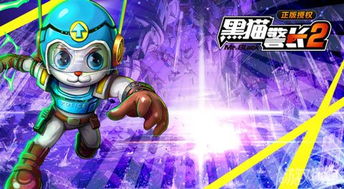 《永劫无间》联动《黑猫警长》探秘新篇章，跨界融合新体验