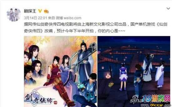 《仙剑四重制》预告观看破290万，官方发文感恩玩家热情支持