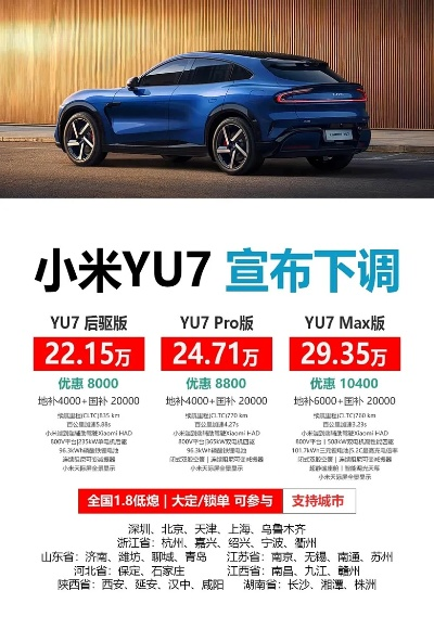 小米YU7新春特惠：全系0息贷，首付低至7.49万，购车无忧！