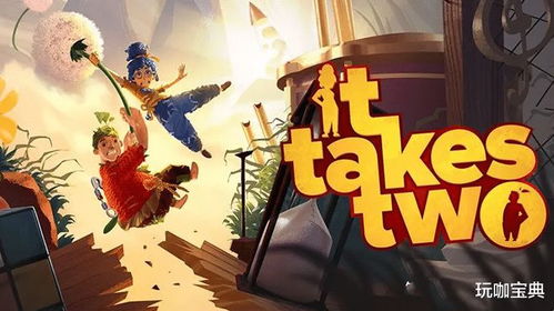 双人成行玩家必看，为什么90%情侣通关后更懂「游戏外的合作」