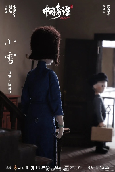 《中国奇谭2》首映揭秘：探寻东方奇幻新境界