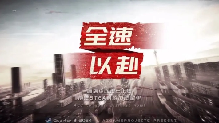 天津速度新体验,《全速以赴》发售日揭晓! 天津速度新体验,《全速以赴》发售日揭晓!