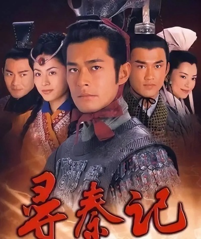 穿越时空的传奇，寻秦记情怀再现，豆瓣6.5分经典重燃热血