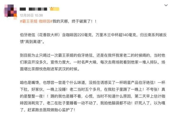 霸王茶姬回应：未超量咖啡因，股价大跌15%真相揭晓