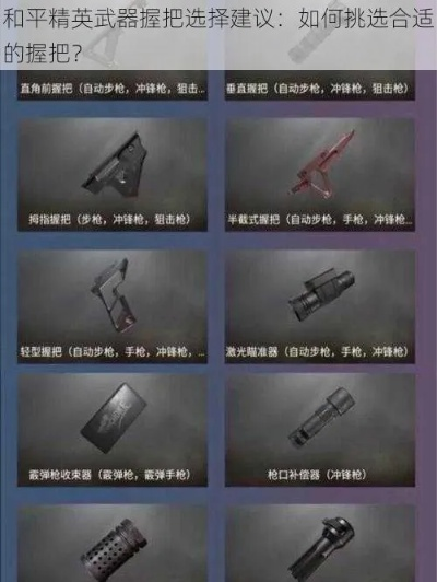 dnf多玩连发,和平精英握把怎么选