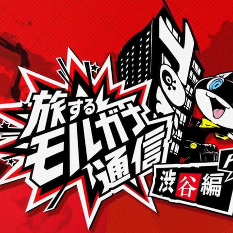 《女神异闻录》30周年庆典首曝，重磅新篇章即将开启