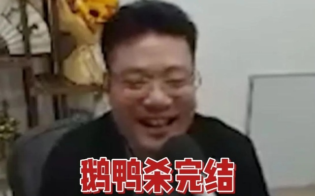 槟榔脸引热议！《鹅鸭杀手游》联动大司马，趣味互动新潮流