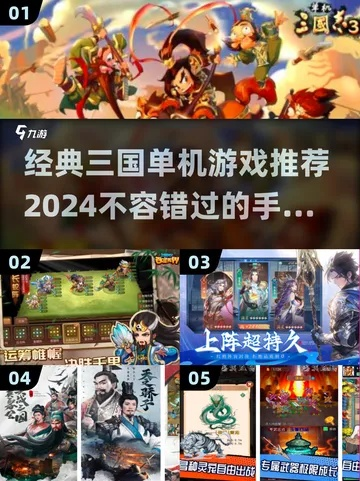 2026年还在找能反复玩的三国单机？这5款冷门神作藏着老玩家的私藏乐趣