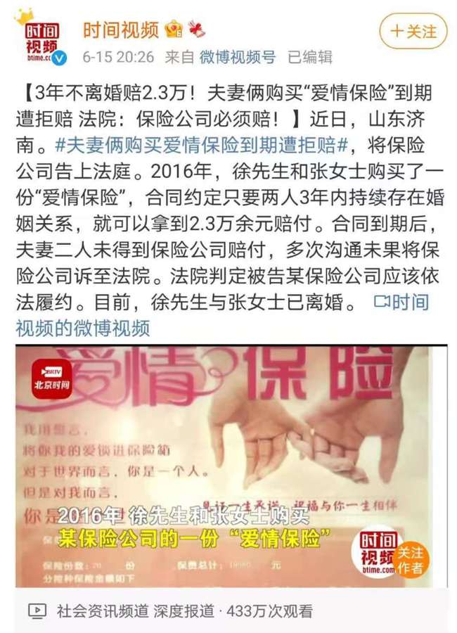 大学生情侣199元购恋爱保险，10年后结婚领万元保障金，爱情保险新价值揭晓