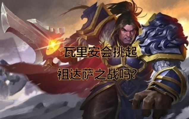 瓦里安玩家必看，为什么你团战总打不出伤害？3个实战细节颠覆认知