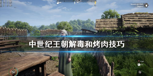 中世纪王朝为什么越玩越上头？藏在村庄里的3条生存循环才是关键