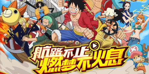 航海王燃烧意志后期越打越乏力？3个SSR优先级调整+PVE实战套路，立刻盘活阵容