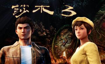 等了20年的莎木，凭什么还是开放世界玩家的「精神原乡」