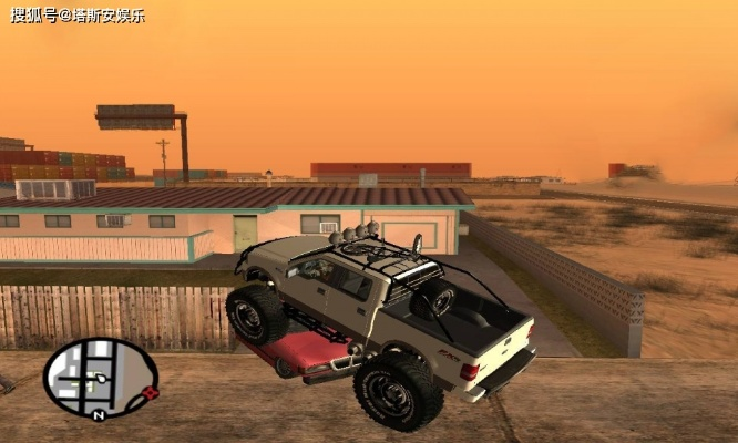 为什么侠盗猎车手圣安地列斯老玩家还在刷?2026年玩家藏在地图里的3个实战秘密 为什么侠盗猎车手圣安地列斯老玩家还在刷?2026年玩家藏在地图里的3个实战秘密