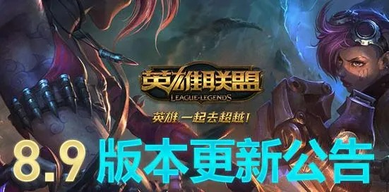 紧急！《英雄联盟》官宣停机11小时，揭秘全新维护内容！