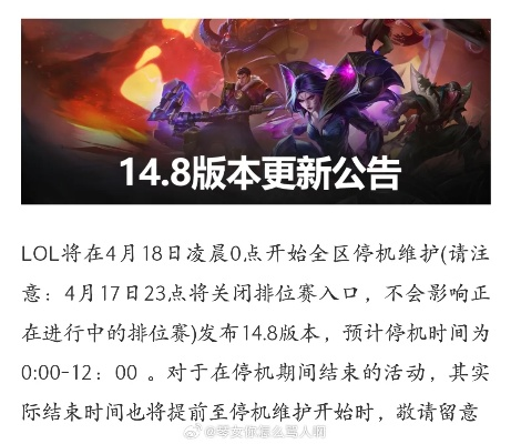 紧急！《英雄联盟》官宣停机11小时，揭秘全新维护内容！