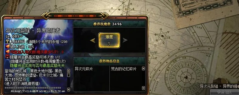 dnf圣者之鸣号（ 异次元碎片怎么换装备）