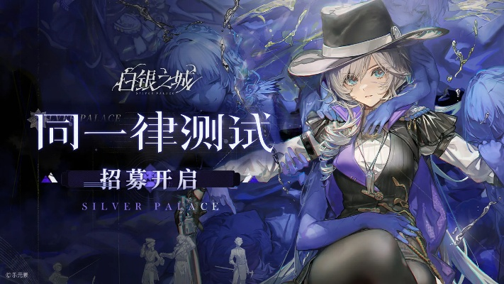 探寻神秘！欧陆风情新游《白银之城》惊艳亮相，揭开奇幻序幕