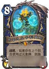 炉石传说青玉萨,元素之力与青玉体系的完美融合 炉石传说青玉萨,元素之力与青玉体系的完美融合