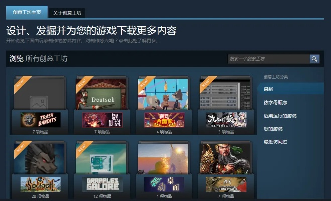 Steam创意工坊升级：MOD兼容无忧，全新游戏更新体验