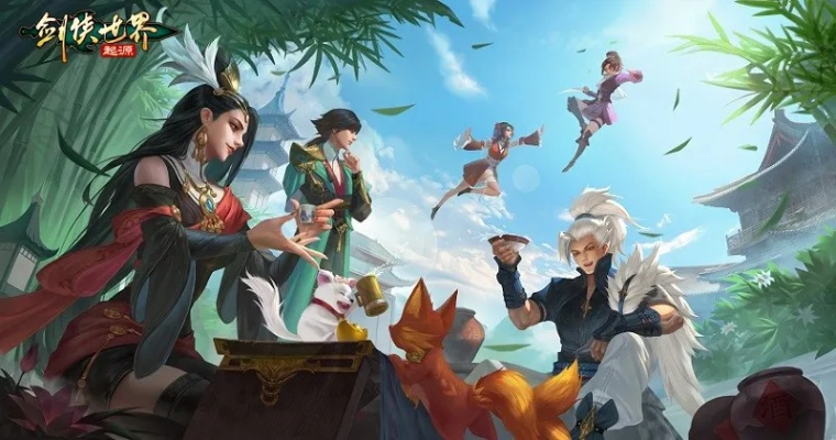江湖情深，剑侠世界4：无限，共赴温暖冒险之旅