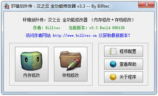 轩辕剑汉之云修改器真能救回你的子午谷？老玩家实测3种工具的利弊局