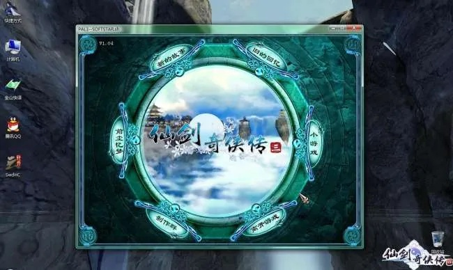 仙剑三窗口模式调不了?3步实战法+隐藏参数,老玩家都在用的无损切换技巧 仙剑三窗口模式调不了?3步实战法+隐藏参数,老玩家都在用的无损切换技巧